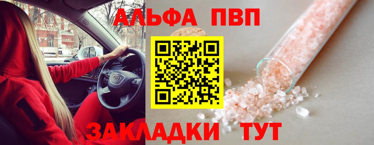 A PVP Соль Фурманов