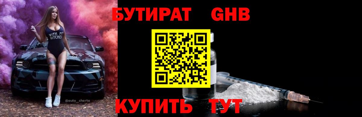 Бутират 99% Фурманов