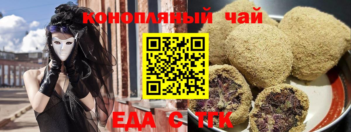 Еда ТГК марихуана Фурманов