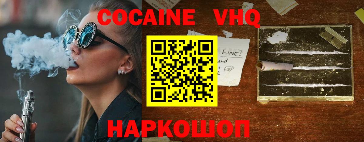 Кокаин VHQ Фурманов