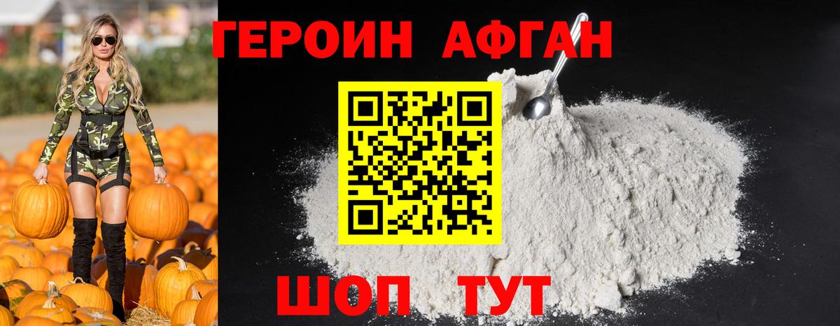 Героин Афган  Вход с VPN  Фурманов 