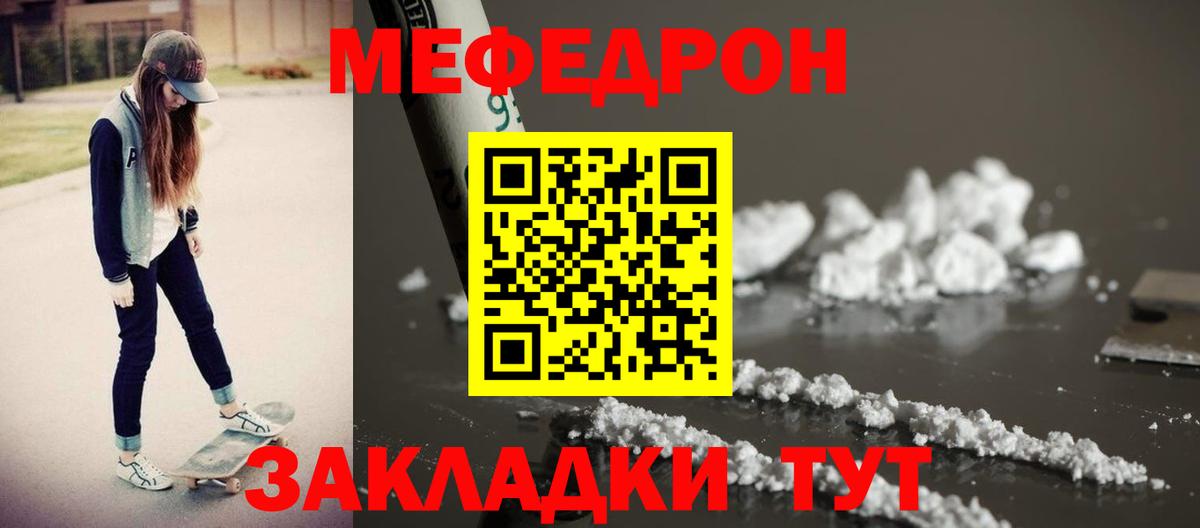 Меф мяу мяу мука Фурманов